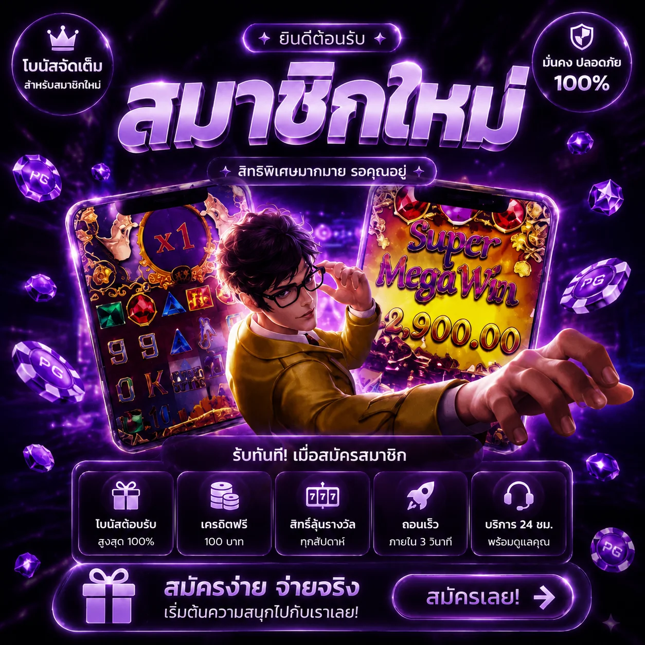 โปรโมชั่น onechil