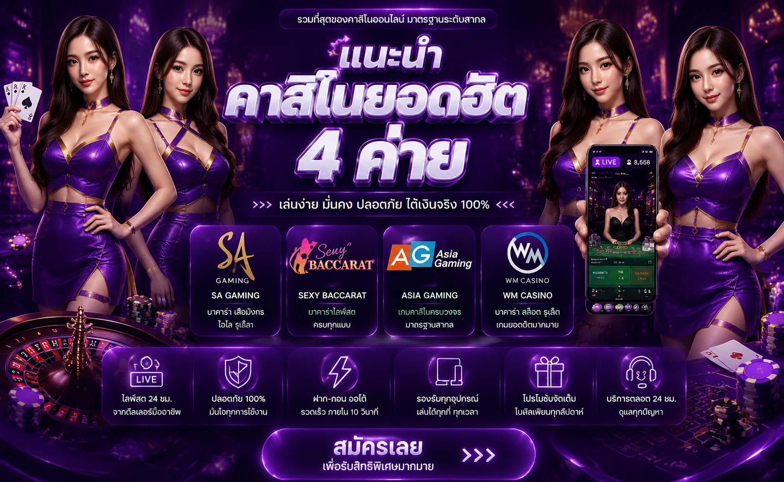 คาสิโนออนไลน์ OneChil บาคาร่าสด รูเล็ต ค่าย SA SEXY DG ถ่ายจากบ่อนจริง