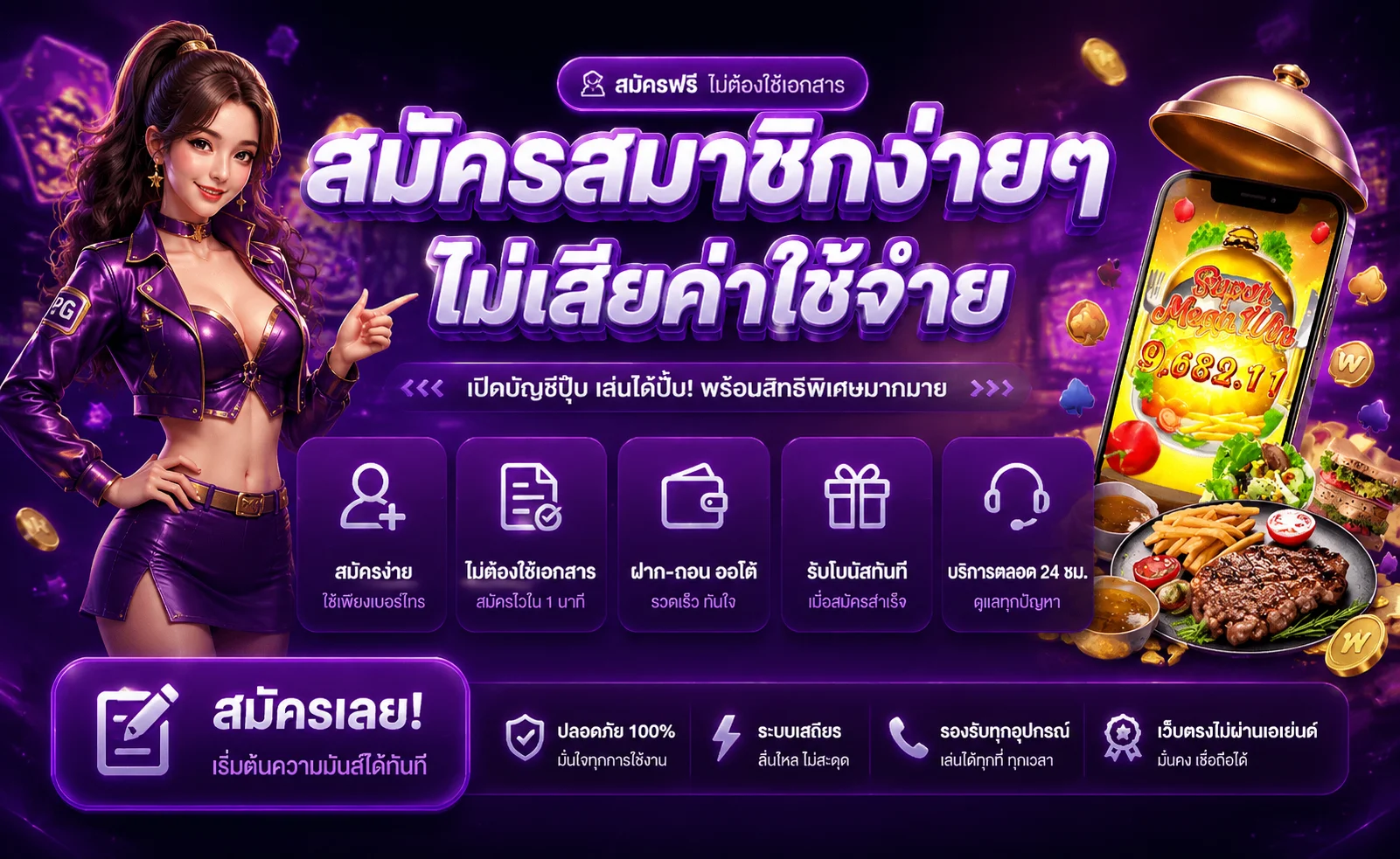 สมัครสมาชิก OneChil ฝากถอนออโต้และเลือกเกมสล็อตน่าเล่นค่ายดัง